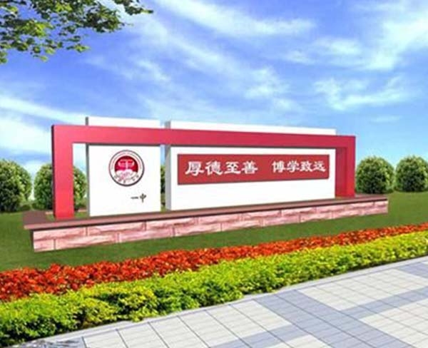 學校文化設計 -景觀雕塑